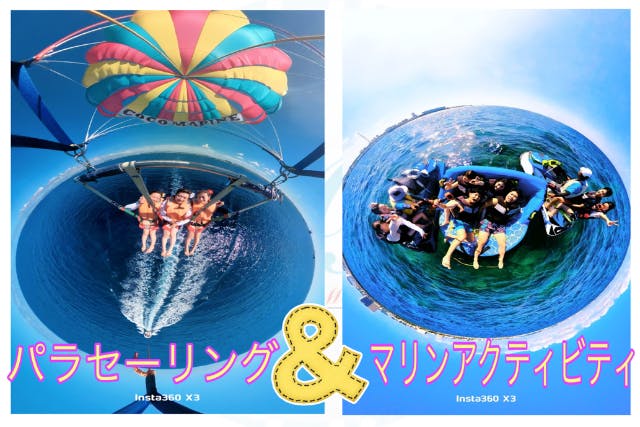 【沖縄・宜野湾　贅沢セット★】パラセーリング&マリンアクティビティ2点