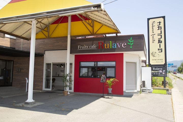 ナカノフルーツ