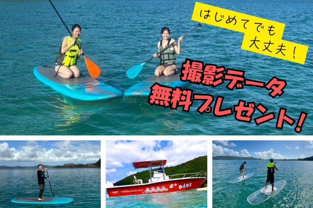 【鹿児島・奄美大島・SUP】当日予約可能！ボートエントリーSUP！撮影データプレゼント！