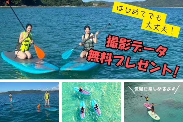 【鹿児島・奄美大島・SUP】当日予約OK・SUP・90分。撮影データ無料プレゼント！