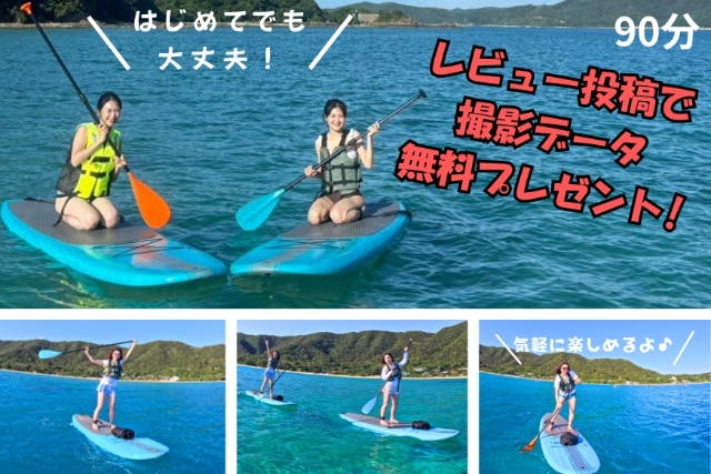 【鹿児島・奄美大島・SUP】当日予約OK・SUP・90分。撮影データ無料プレゼント！