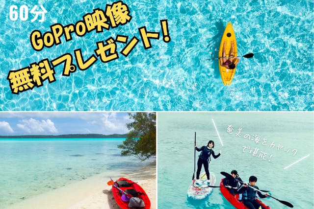 【鹿児島・奄美大島・SUP】当日予約OK・SUP・60分。撮影データ無料プレゼント！