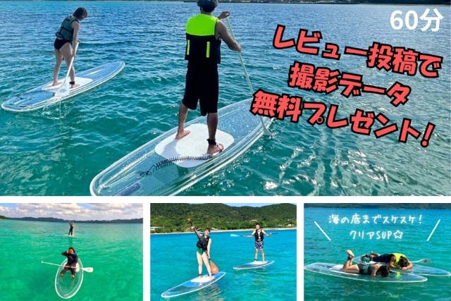 【鹿児島・奄美大島・SUP】当日予約OK・クリアSUP・60分・撮影データ無料プレゼント！