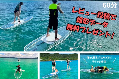 鹿児島・奄美大島・SUP】当日予約OK・クリアSUP・60分・撮影データ無料 鹿児島・奄美大島・SUP】当日予約OK・クリアSUP・60分・撮影データ無料