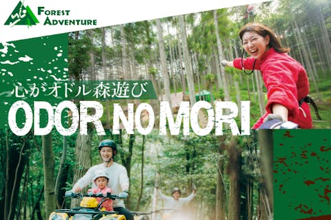 【三重・菰野・フォレスト＆バギー】ジップスライドやバギーで遊べるお得なセットプラン！