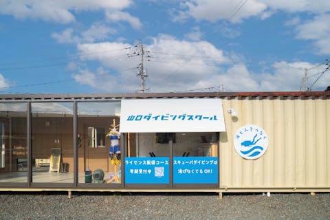 【山口・山口市・ダイビング】＜Cカード保持者＞ダイビング再開プラン（器材レンタル無料／不安解消＆お迷子ダイバー大歓迎／無料で教えます！）