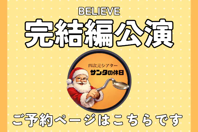 ◼️福岡・糸島・マジックショー◼️完結編公演BELIEVE-ビリーヴ-◼️友希天星の幻想的なサイキックショー体験！ブータン国王も魅了された世界レベルのショー◼️