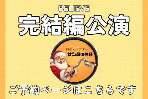 ◼️福岡・糸島・マジックショー◼️完結編公演BELIEVE-ビリーヴ-◼️友希天星の幻想的なサイキックショー体験！ブータン国王も魅了された世界レベルのショー◼️
