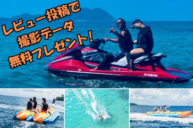 【奄美大島・水上バイク】バナナボート＆ツーリング！水上バイクチャーター！撮影データプレゼント！