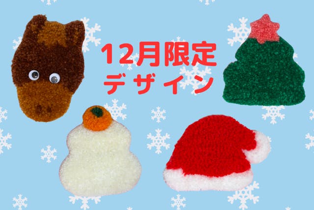 【平日限定】☆予約人数割引あり☆デザイン選んでミニラグコース　タフティング満喫！決まったデザインから選べるミニラグ！駅チカでアクセスも抜群！