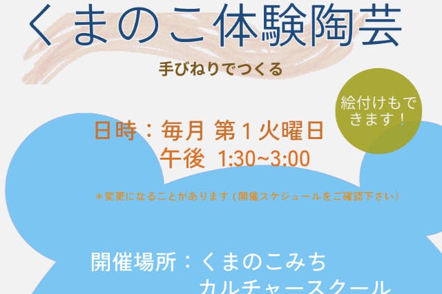 【埼玉・熊谷・陶芸手びねり体験】毎日使えるステキなお皿。絵付け、色付けもできる！