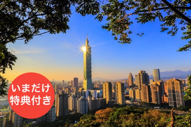 【台湾・台北・ガイドツアー】鼎泰豊ランチ付き！台北市内(台北101+華山1914)&午後九份たっぷり滞在の超満喫ツアー