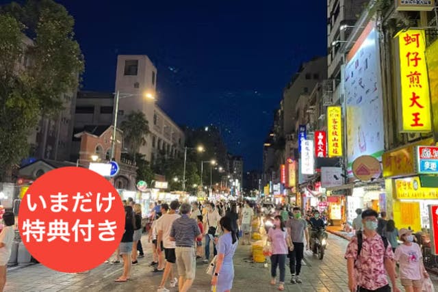 【台湾・十分・ガイドツアー】十分の天燈上げ体験と人気の現地グルメが集う夜市散策ツアー（夕食付き）