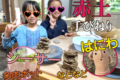 【水間寺で非日常の没入体験】＼シーサー・はにわ・多肉ポットなど【赤土】で手びねりコース／水間門前町の観光も一緒に！【誕生日のお祝いや結婚記念日・カップルやファミリーにも】