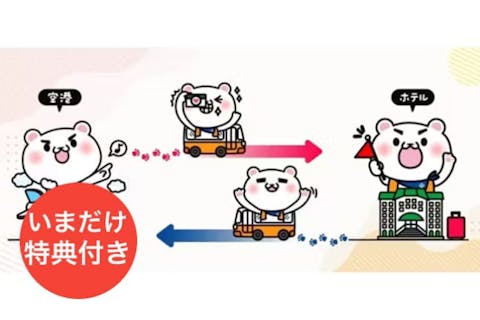 【台湾・台北・送迎バス】《往復送迎》格安！混乗バス送迎（桃園国際空港⇔台北市内ホテル）の画像を表示しています