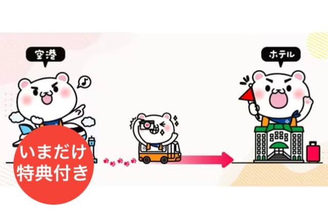 【台湾・台北・送迎バス】《片道送迎》格安！混乗バス送迎（桃園国際空港⇒台北市内ホテル）