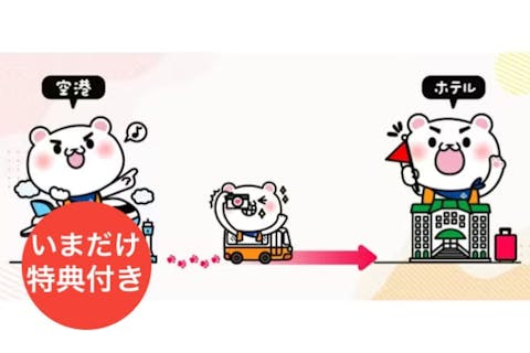 【台湾・台北・送迎バス】《片道送迎》格安！混乗バス送迎（桃園国際空港⇒台北市内ホテル）の画像を表示しています