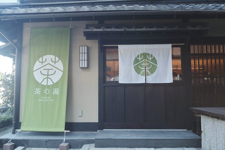 京都 茶の湯 明保野亭