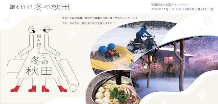 田沢湖・角館観光協会