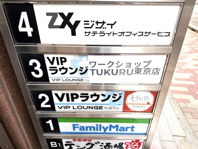 東京VIPラウンジ