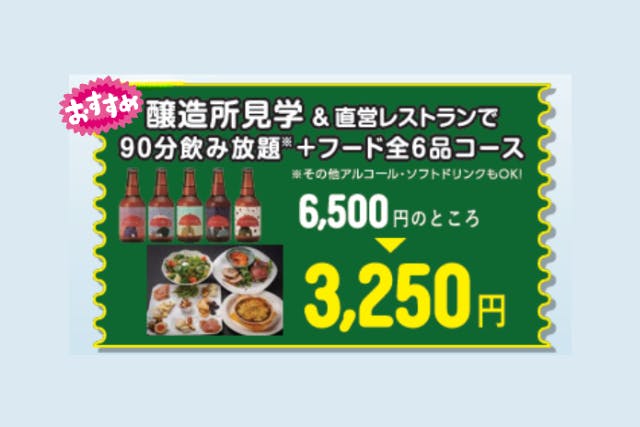 【秋田市内】秋田あくらビール醸造所見学＆直営店で90分飲み放題＋秋田県産食材使用の全6品お楽しみコース