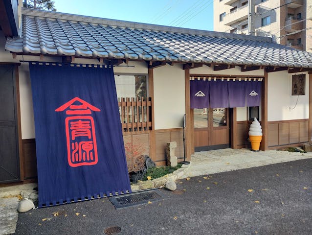青源本店　青源味噌株式会社