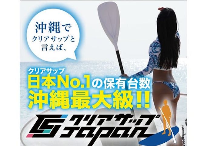 恩納村マリン by CLEAR SUP JAPAN