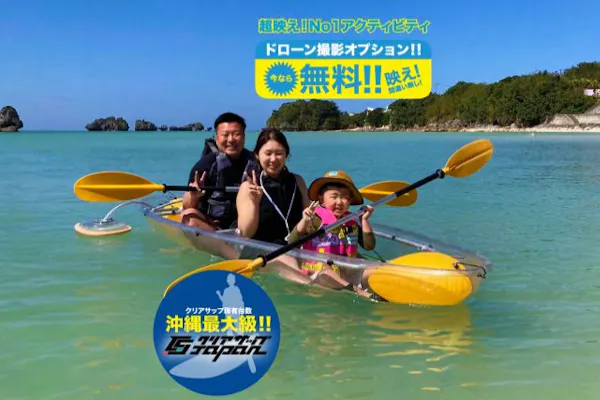 沖縄・恩納村】沖縄の海でドローン付き!!『クリアカヤック』体験＋写真