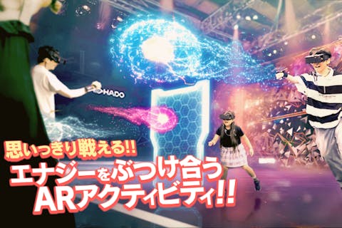 【東京・東京スカイツリー・VR体験】HADO遊び放題プラン