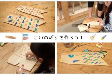 【広島工作】 こいのぼりを作ろう