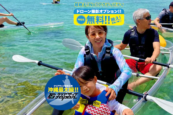 今帰仁】クリアカヤック体験!ドローン空撮付き＋映え写真撮り放題 