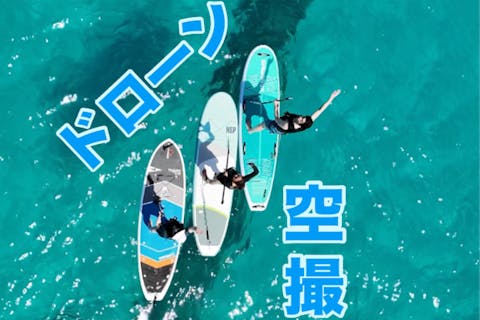 空から撮る！！【沖縄・恩納村】SUP空撮付きツアー！安定感バツグンのボードで行くクルージング！一度で二度おいしい体験を！