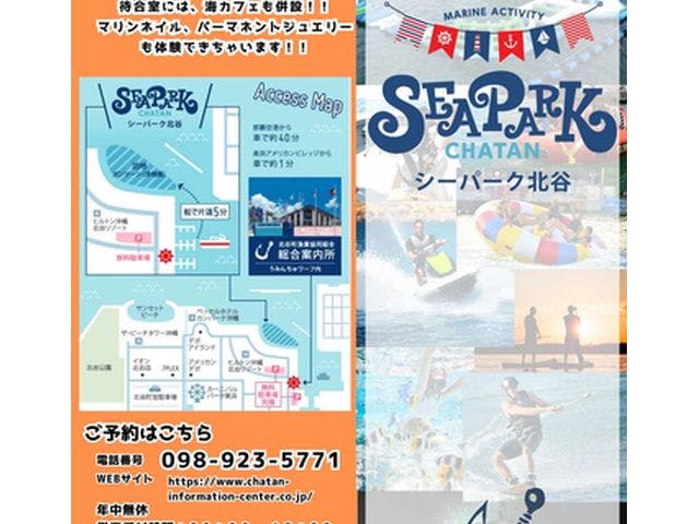 シーパーク北谷