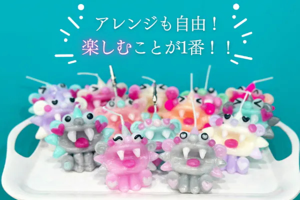 春季限定セール！【沖縄県・那覇市・国際通り】【90分】キャンドルで
