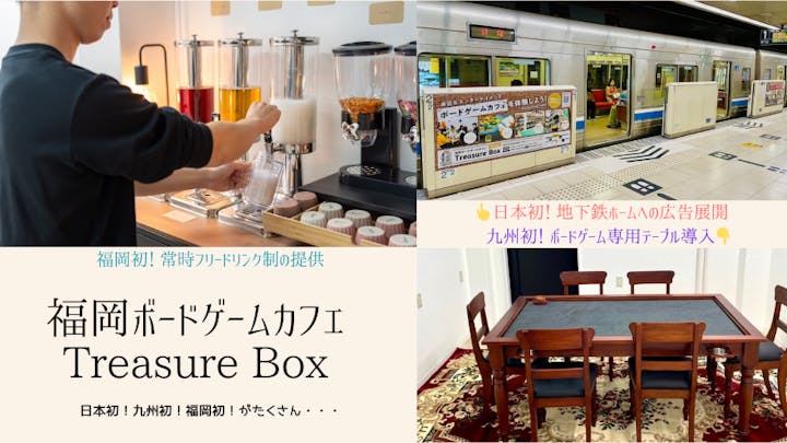 福岡ボードゲームカフェ Treasure Box