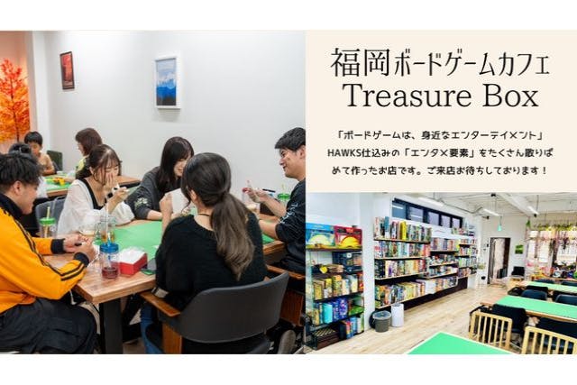 【福岡】まだ知らない楽しいに出会える！誰とでも笑顔の時間を過ごす、ボードゲームカフェ♪＜5時間プラン＞