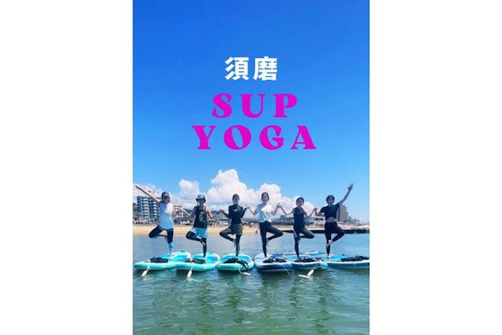 須磨SUPヨガ