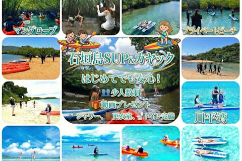 【石垣島・SUP＆カヤック体験】手ぶら&当日受付OK！少人数制で、時間内なら両方体験できます！シャワー・トイレ・駐車場代込み！写真データ付き