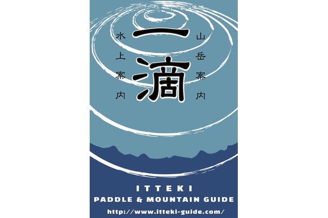 一滴 Paddle ＆ Mountain Guide