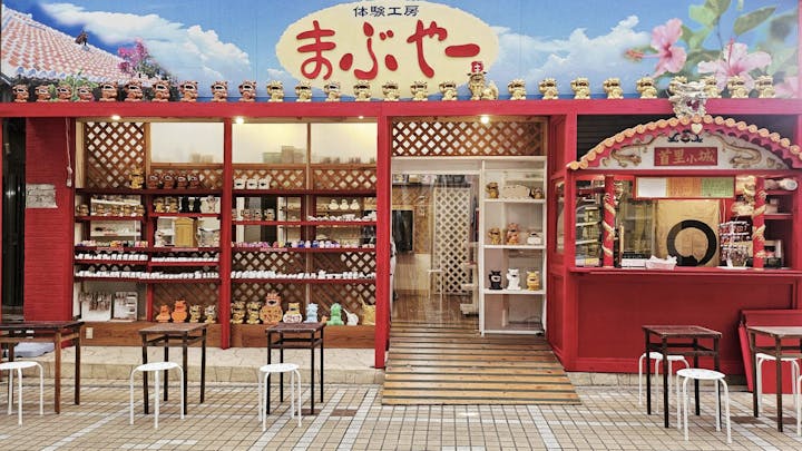 シーサー工房まぶやー