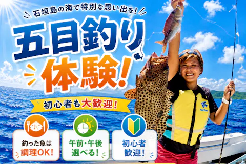 【石垣島・半日釣り】南国の海で五目釣り体験｜初心者歓迎・手ぶらでOK