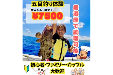 【狙うは高級魚＆大物】 ”手ぶら＆当日予約OK”「沖縄・石垣島　半日五目釣り体験」初心者・ファミリー・カップル大歓迎！