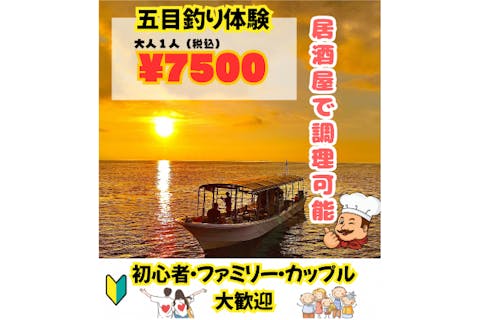 【狙うは高級魚＆大物】”手ぶら＆当日予約OK"カップルに大人気！サンセットフィッシング