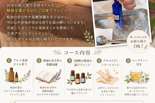 ＼香りに包まれる癒しのひととき／ 《鳥取・米子》オーガニックエッセンシャルオイル（精油）を使ったクラフトワークショップ＆アロマトリートメント＊゜ 女性・おひとり様歓迎♪