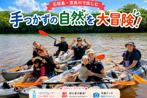 【2周年記念割引き中♪宮良川・コスパ最強！島んちゅガイドがご案内。感動の大冒険へ]背もたれイス付きカヤックなので老若男女、楽しめます★GoPro撮影データ無料プレゼント★