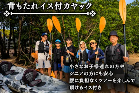 【宮良川・周年記念特別価格】超快適♪背もたれイス付き！石垣島生まれの地元を知り尽くしたガイドが楽しさ全開でご案内します。GoPro撮影データ無料プレゼント♪