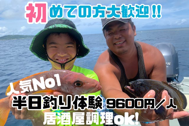 【沖縄・石垣島発】半日釣り体験/初心者・女性･お子様OK/現役漁師と行く！（約3時間）