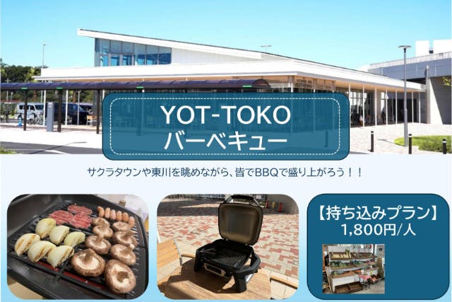 【埼玉・所沢・BBQ】よっとこ　～YOT-TOKOのBBQ～