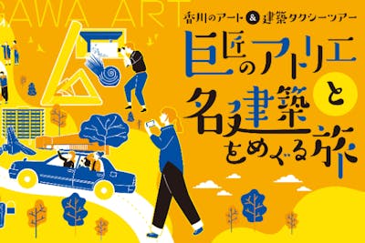 香川県・高松】― 丹下健三ゆかりの名建築と瀬戸内建築美をめぐるコース