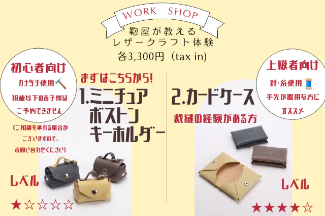 ミニチュアボストンを作ろう！鞄屋が教えるレザークラフト体験｜カフェワークショップ